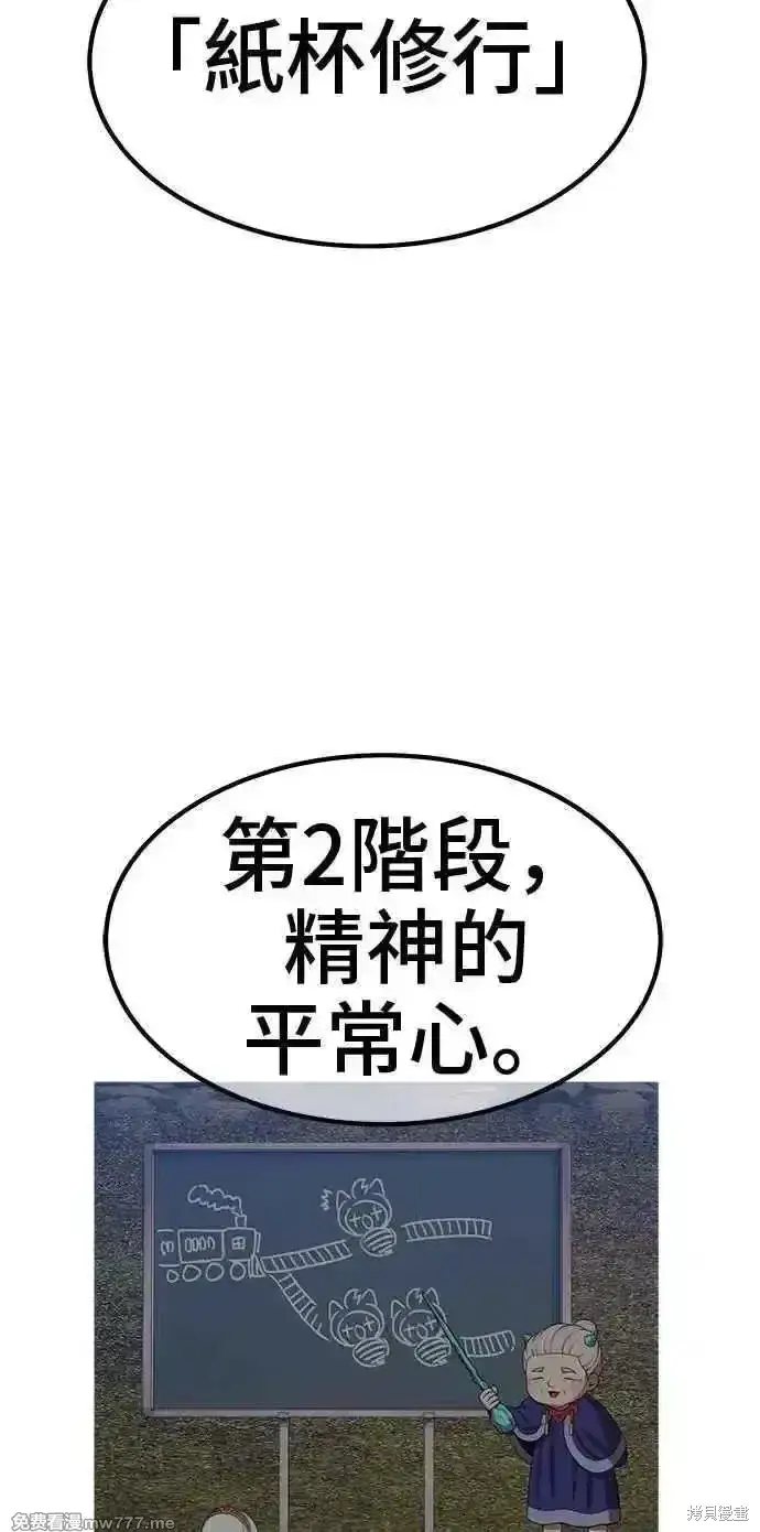 漫画《99强化木棍》第二季 第24话第66张图