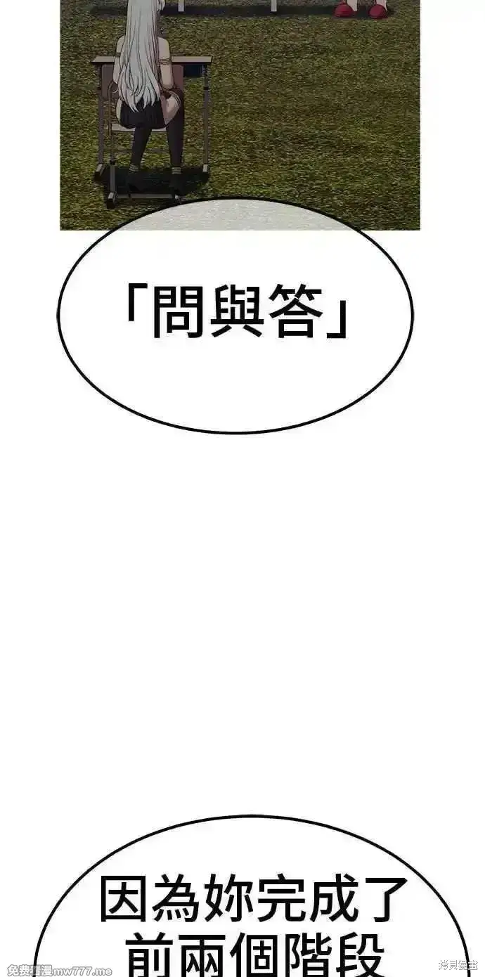 漫画《99强化木棍》第二季 第24话第67张图