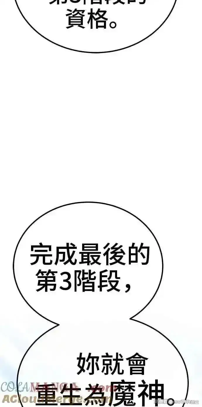 漫画《99强化木棍》第二季 第24话第69张图