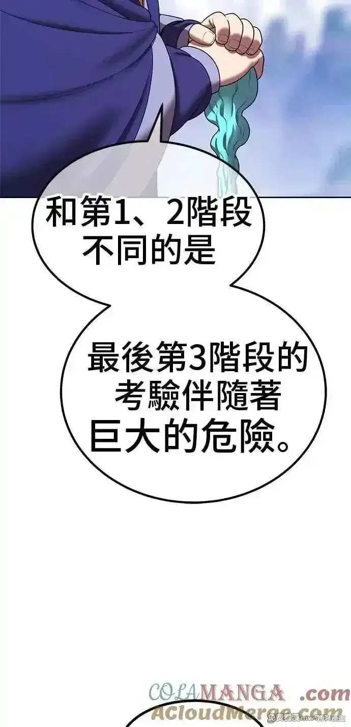 漫画《99强化木棍》第二季 第24话第73张图