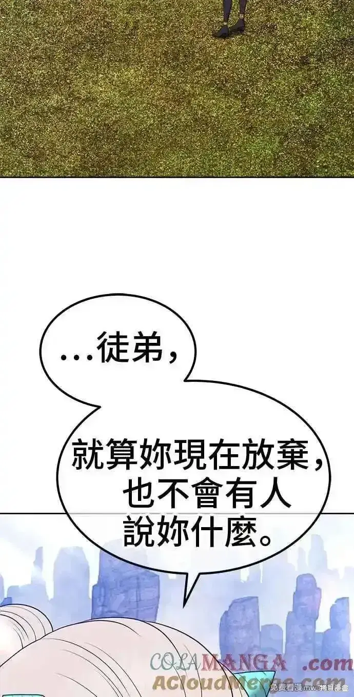 漫画《99强化木棍》第二季 第24话第81张图
