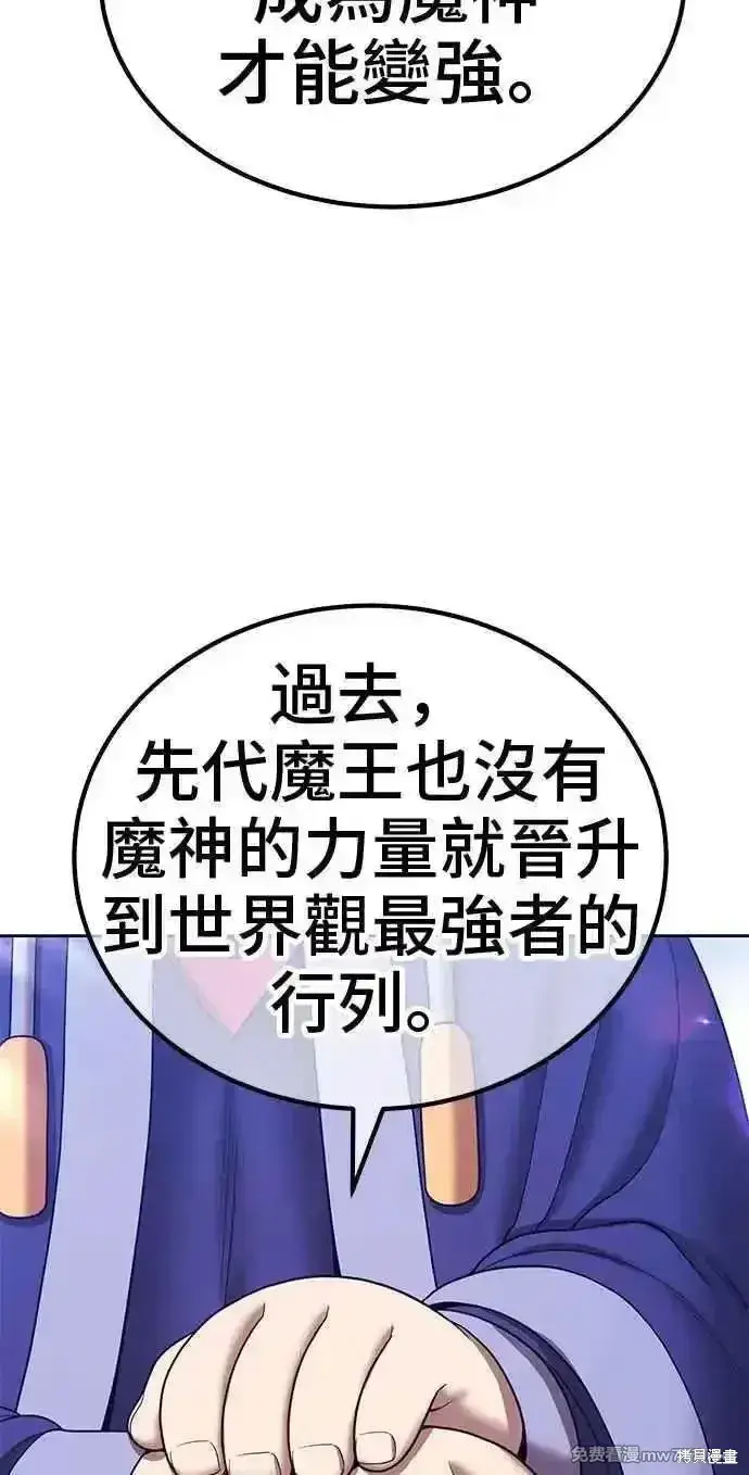 漫画《99强化木棍》第二季 第24话第83张图
