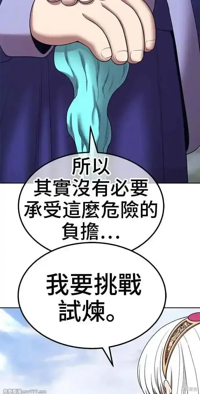漫画《99强化木棍》第二季 第24话第84张图