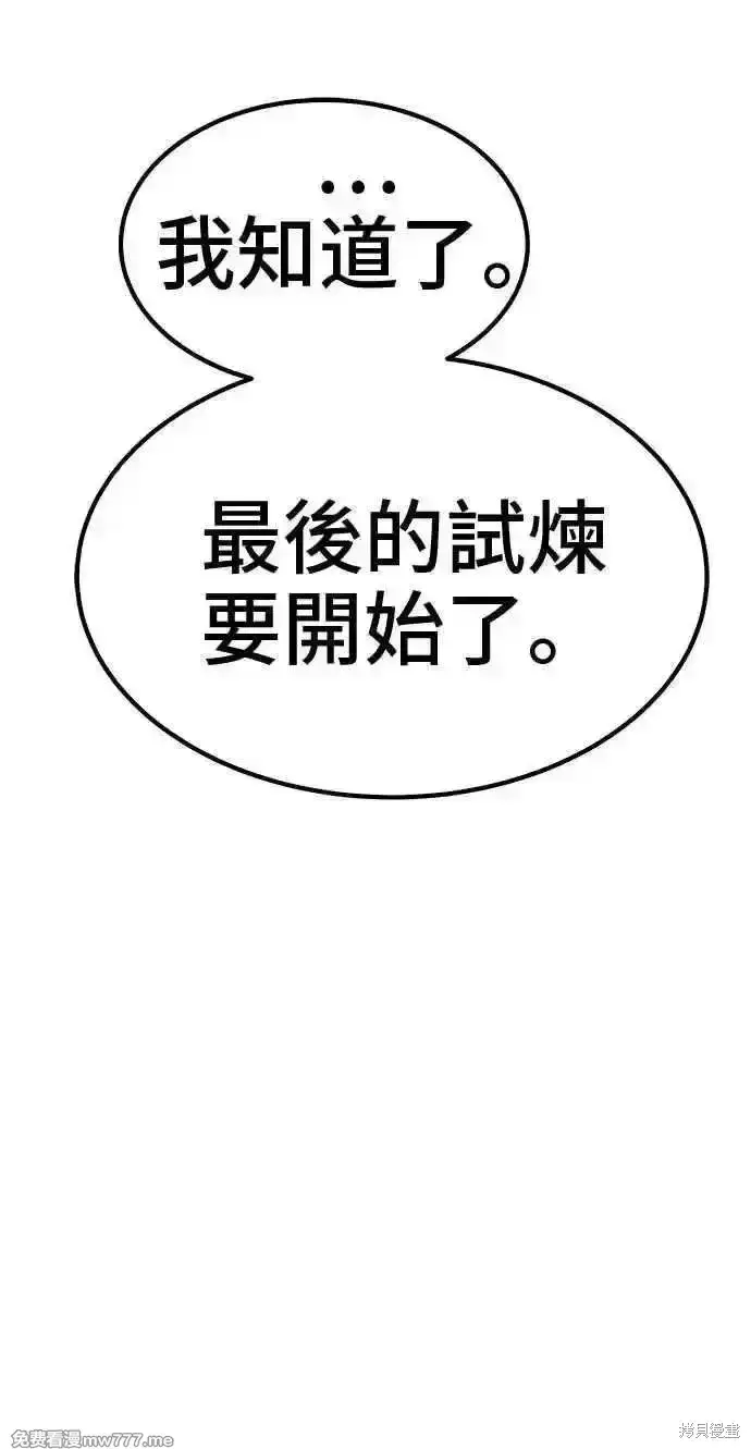 漫画《99强化木棍》第二季 第24话第90张图