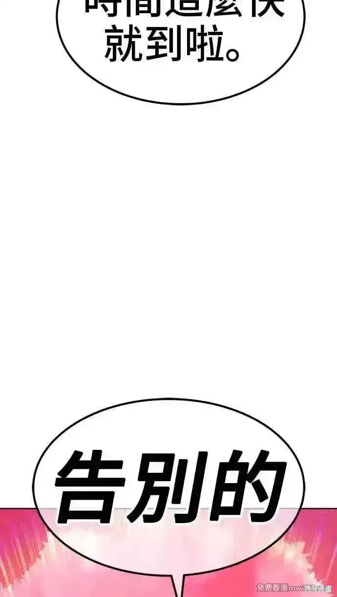 漫画《99强化木棍》第二季 第25话第244张图