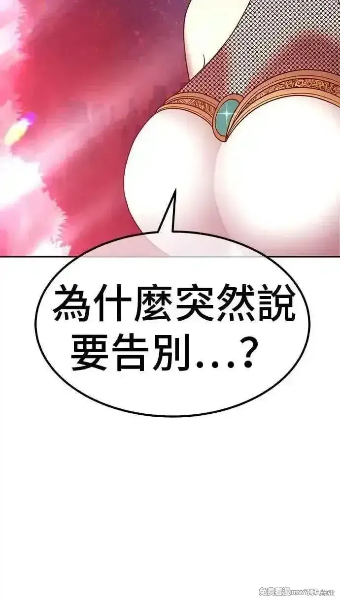漫画《99强化木棍》第二季 第25话第248张图