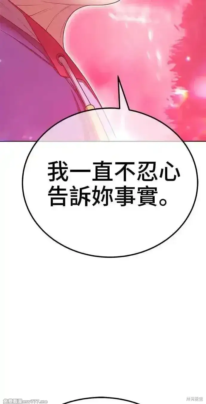 漫画《99强化木棍》第二季 第25话第250张图