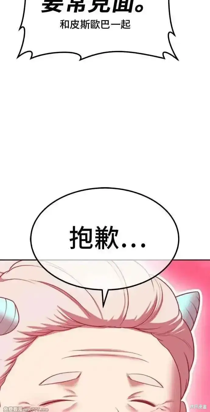 漫画《99强化木棍》第二季 第25话第260张图