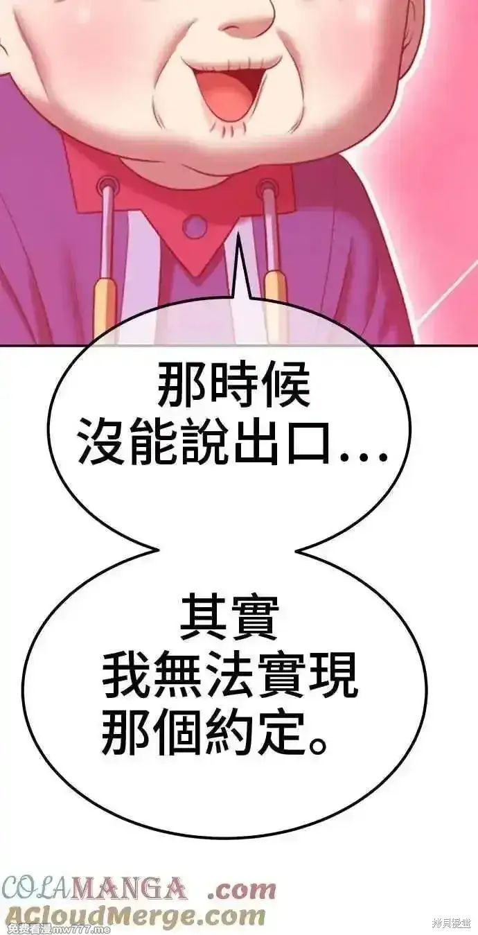 漫画《99强化木棍》第二季 第25话第261张图