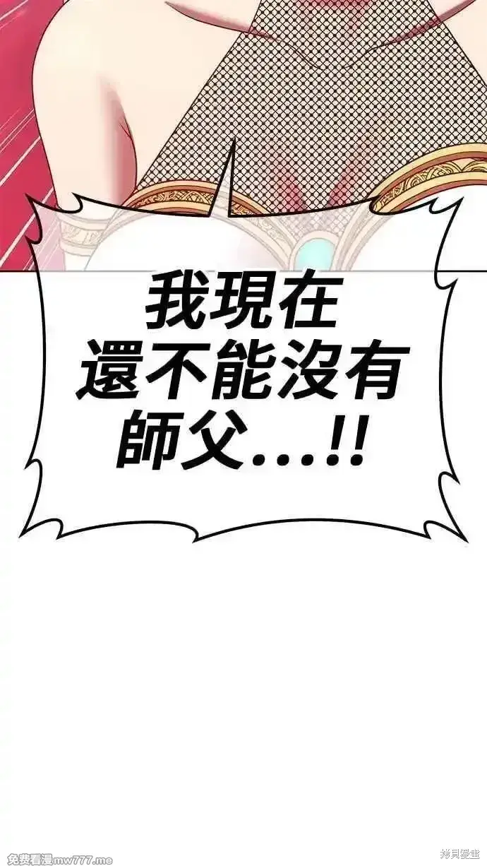 漫画《99强化木棍》第二季 第25话第271张图