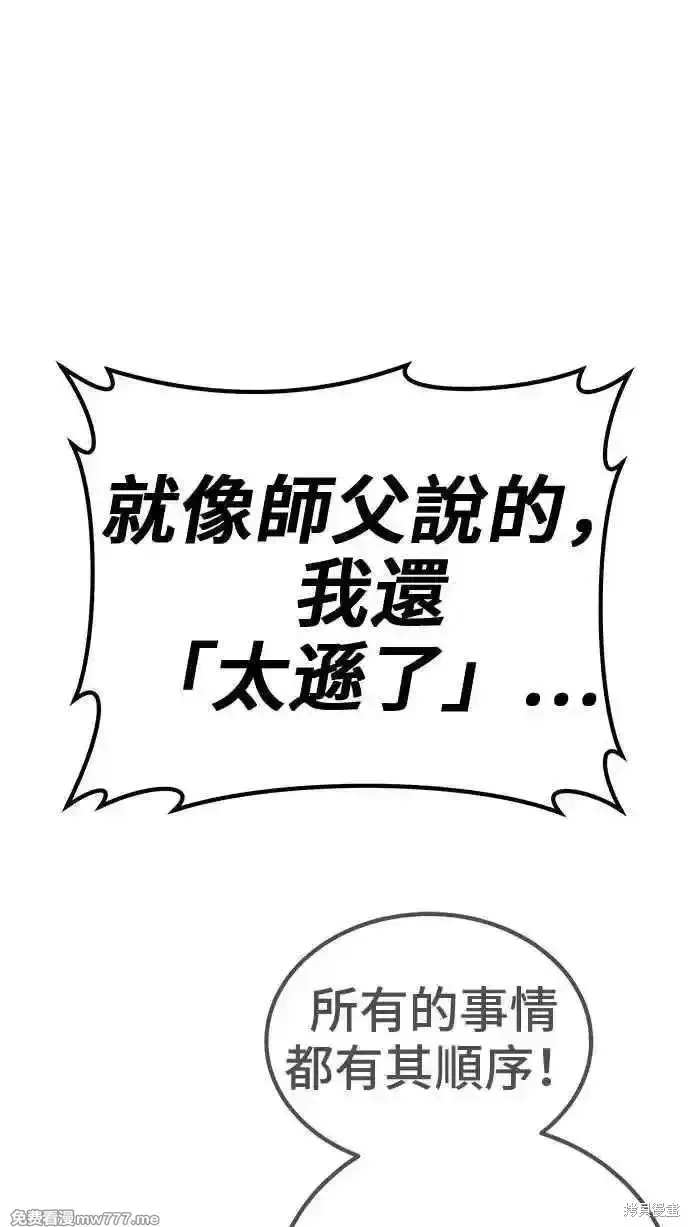 漫画《99强化木棍》第二季 第25话第272张图
