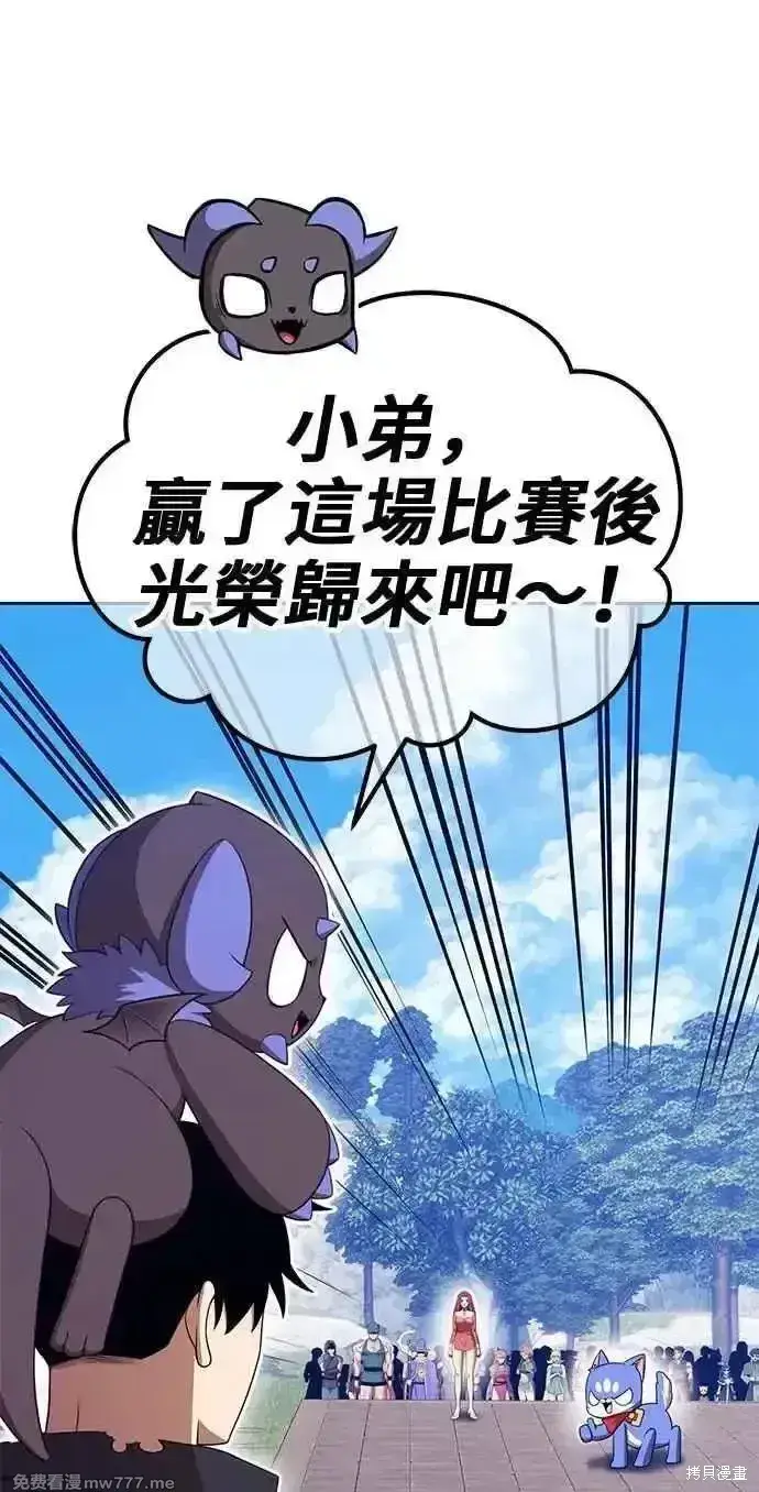 漫画《99强化木棍》第二季 第26话第108张图