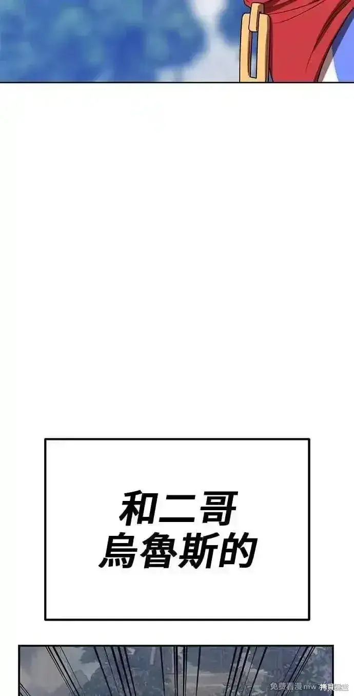 漫画《99强化木棍》第二季 第26话第111张图