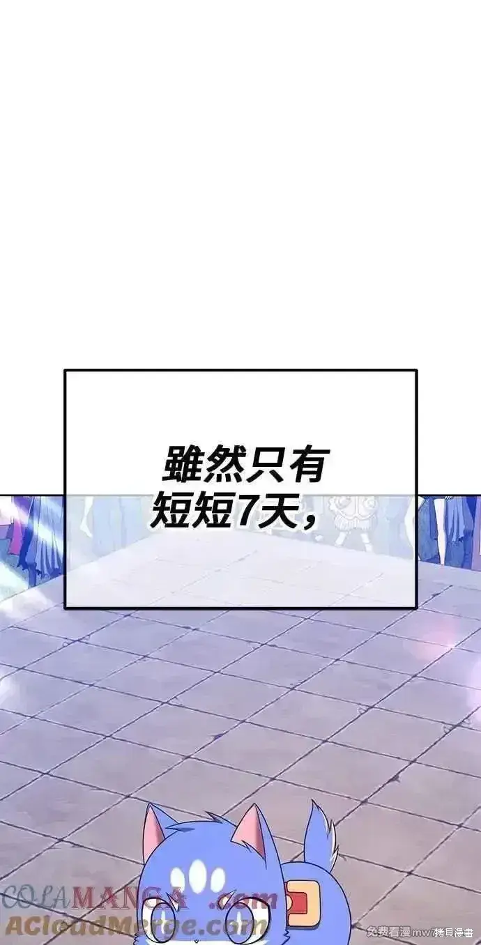 漫画《99强化木棍》第二季 第26话第113张图