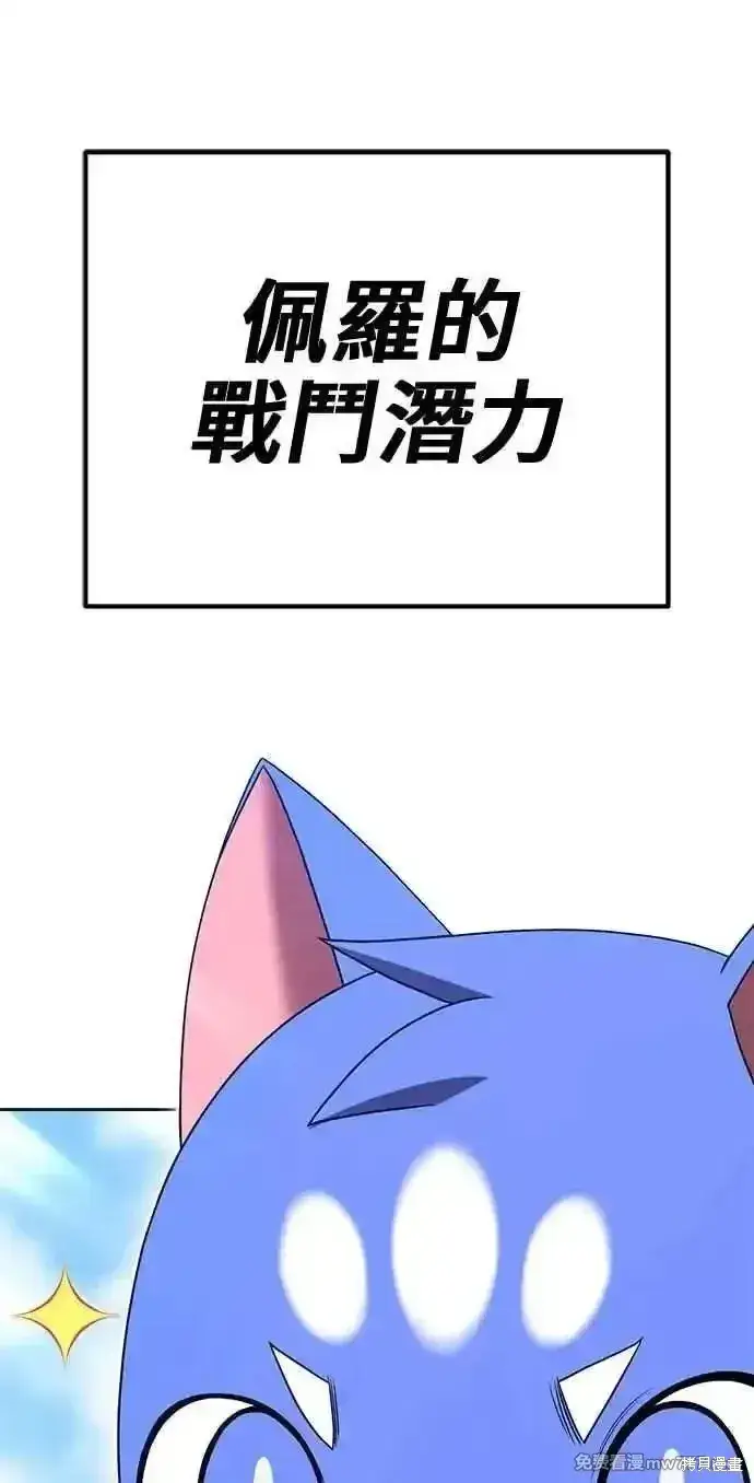 漫画《99强化木棍》第二季 第26话第115张图