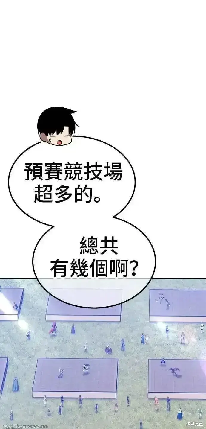 漫画《99强化木棍》第二季 第26话第130张图