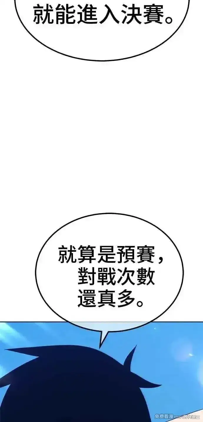 漫画《99强化木棍》第二季 第26话第134张图
