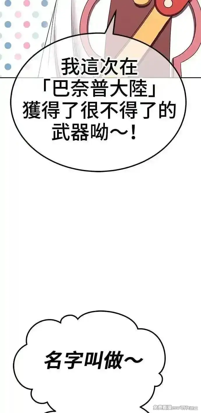 漫画《99强化木棍》第二季 第26话第155张图
