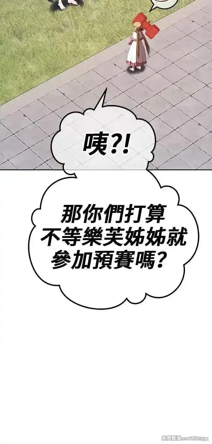 漫画《99强化木棍》第二季 第26话第164张图
