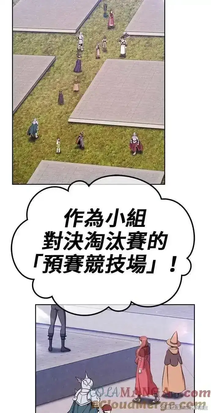 漫画《99强化木棍》第二季 第26话第17张图