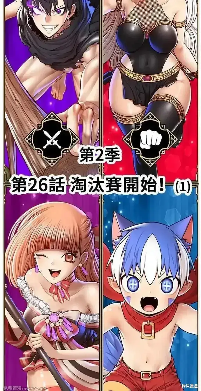 漫画《99强化木棍》第二季 第26话第2张图