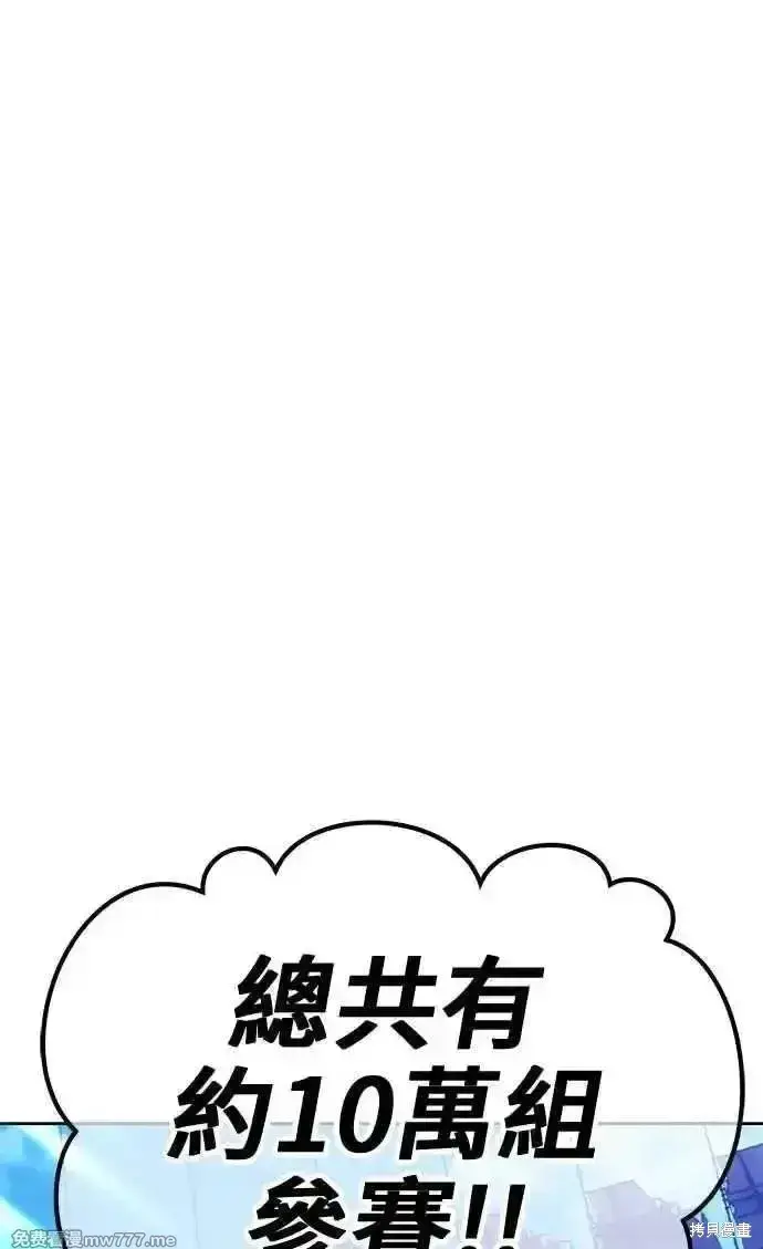 漫画《99强化木棍》第二季 第26话第20张图