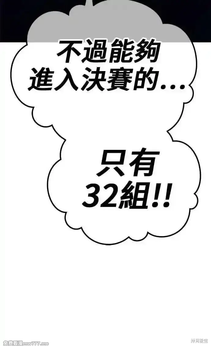 漫画《99强化木棍》第二季 第26话第22张图