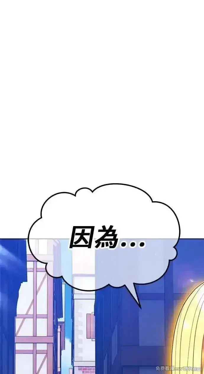 漫画《99强化木棍》第二季 第26话第243张图