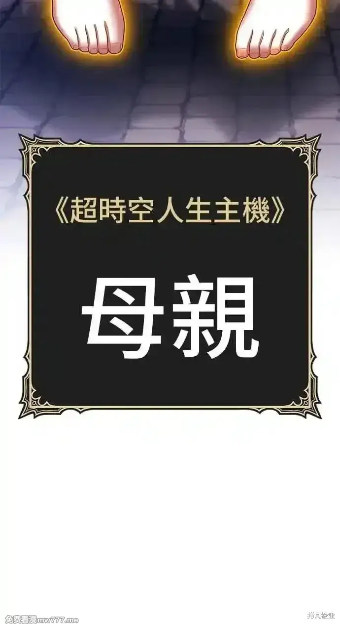 漫画《99强化木棍》第二季 第26话第250张图