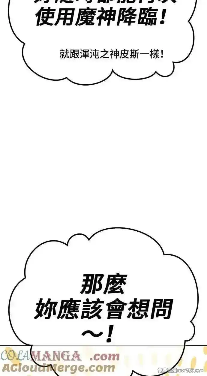 漫画《99强化木棍》第二季 第26话第257张图