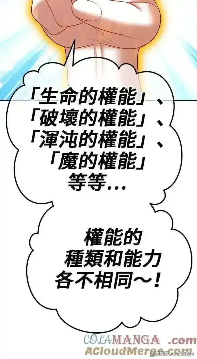 漫画《99强化木棍》第二季 第26话第261张图