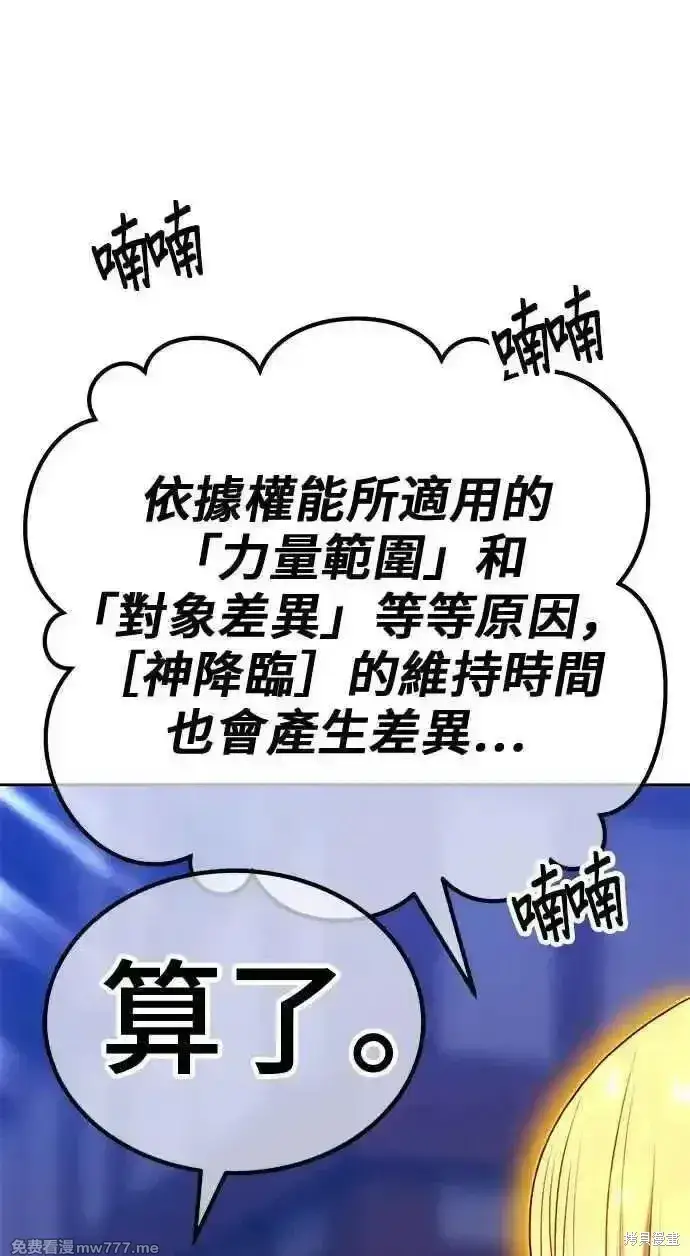 漫画《99强化木棍》第二季 第26话第262张图