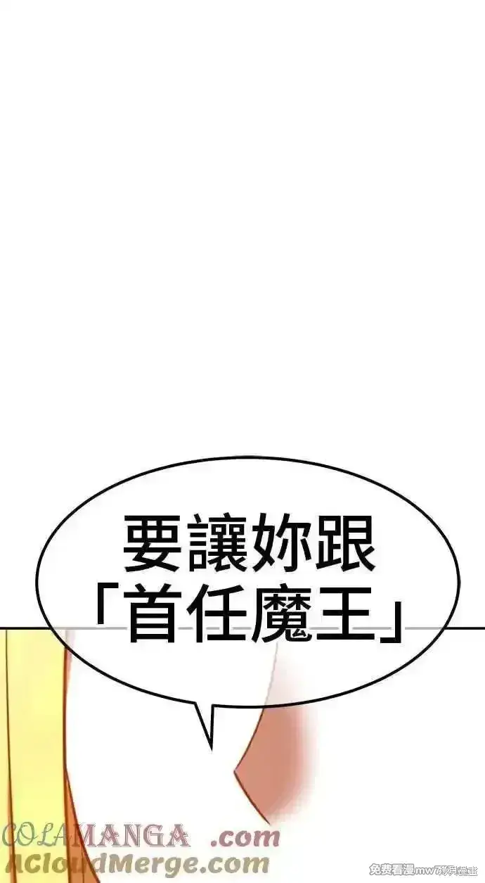漫画《99强化木棍》第二季 第26话第269张图