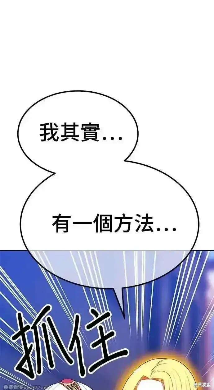 漫画《99强化木棍》第二季 第26话第271张图