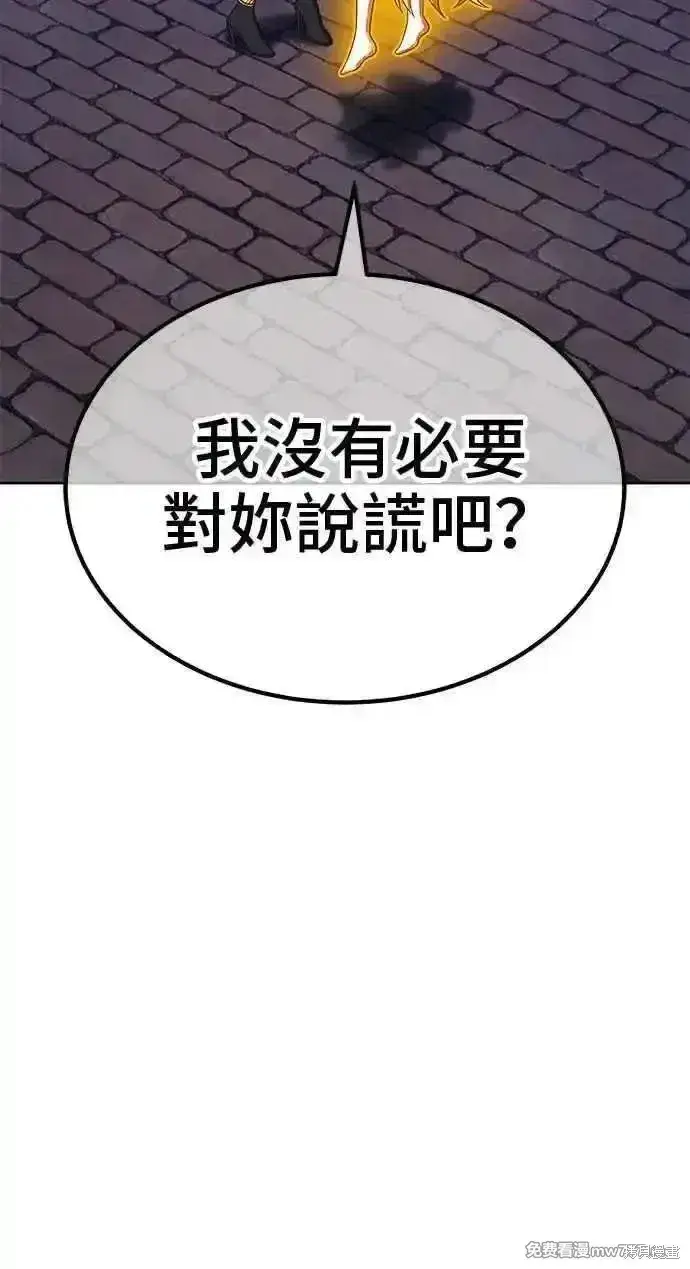 漫画《99强化木棍》第二季 第26话第276张图