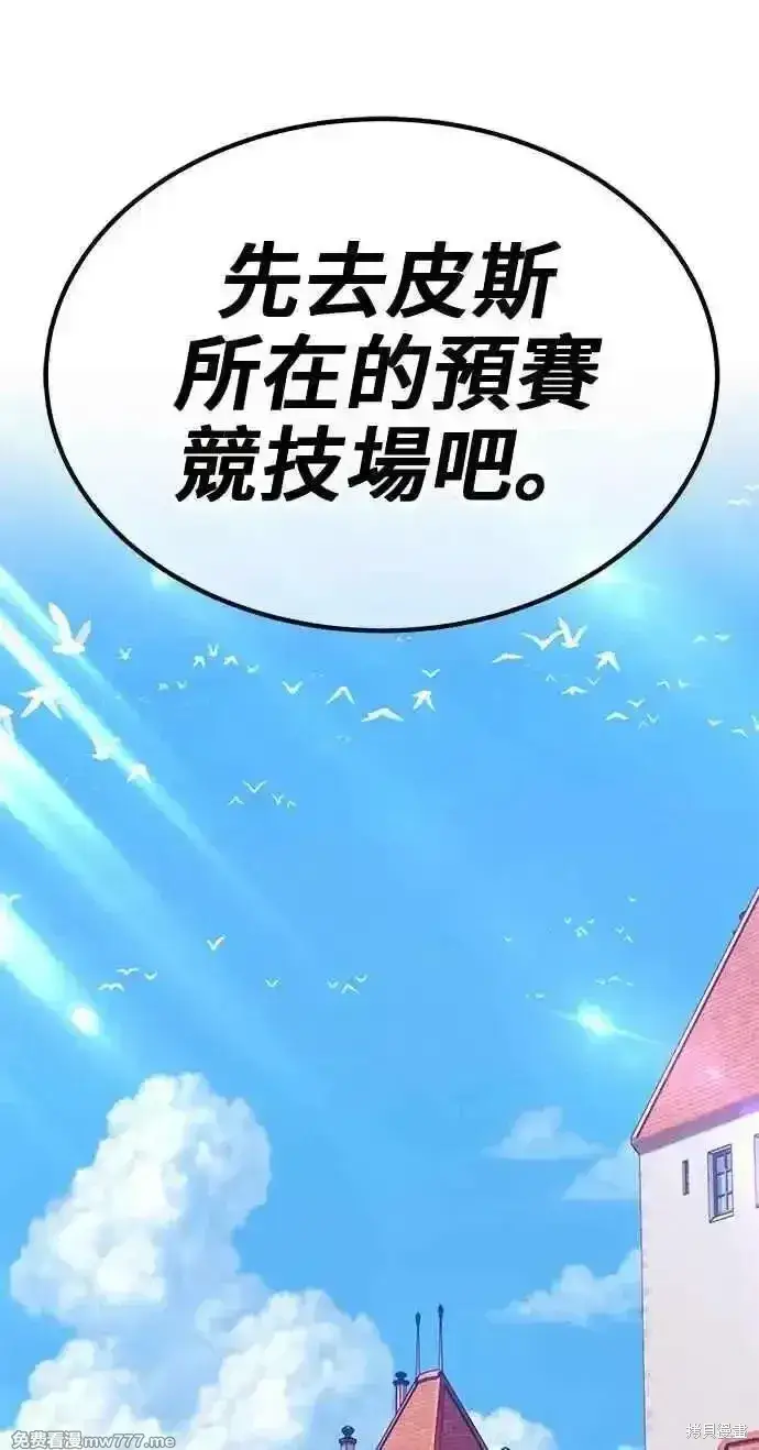 漫画《99强化木棍》第二季 第26话第291张图
