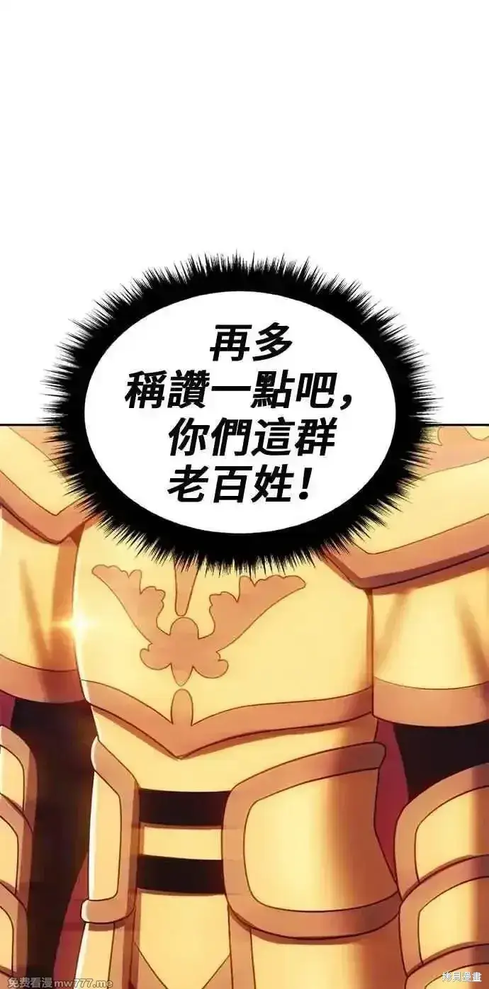漫画《99强化木棍》第二季 第26话第43张图