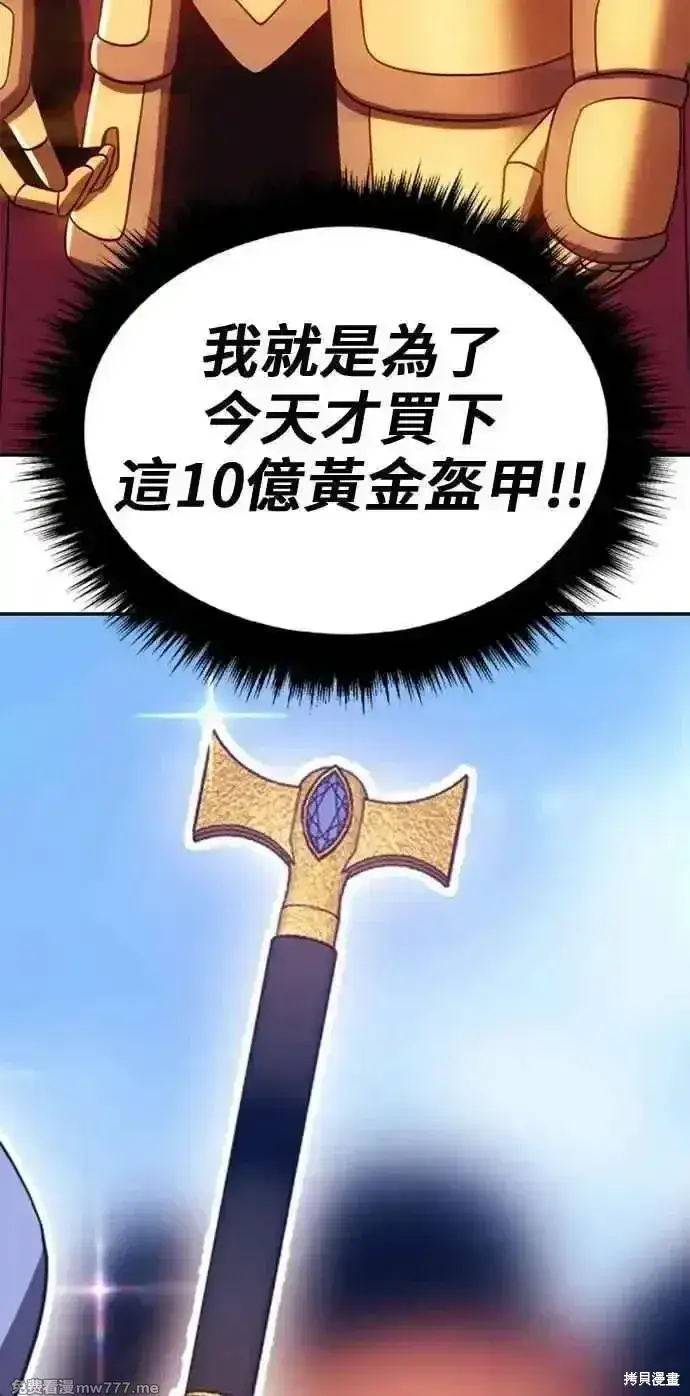 漫画《99强化木棍》第二季 第26话第44张图