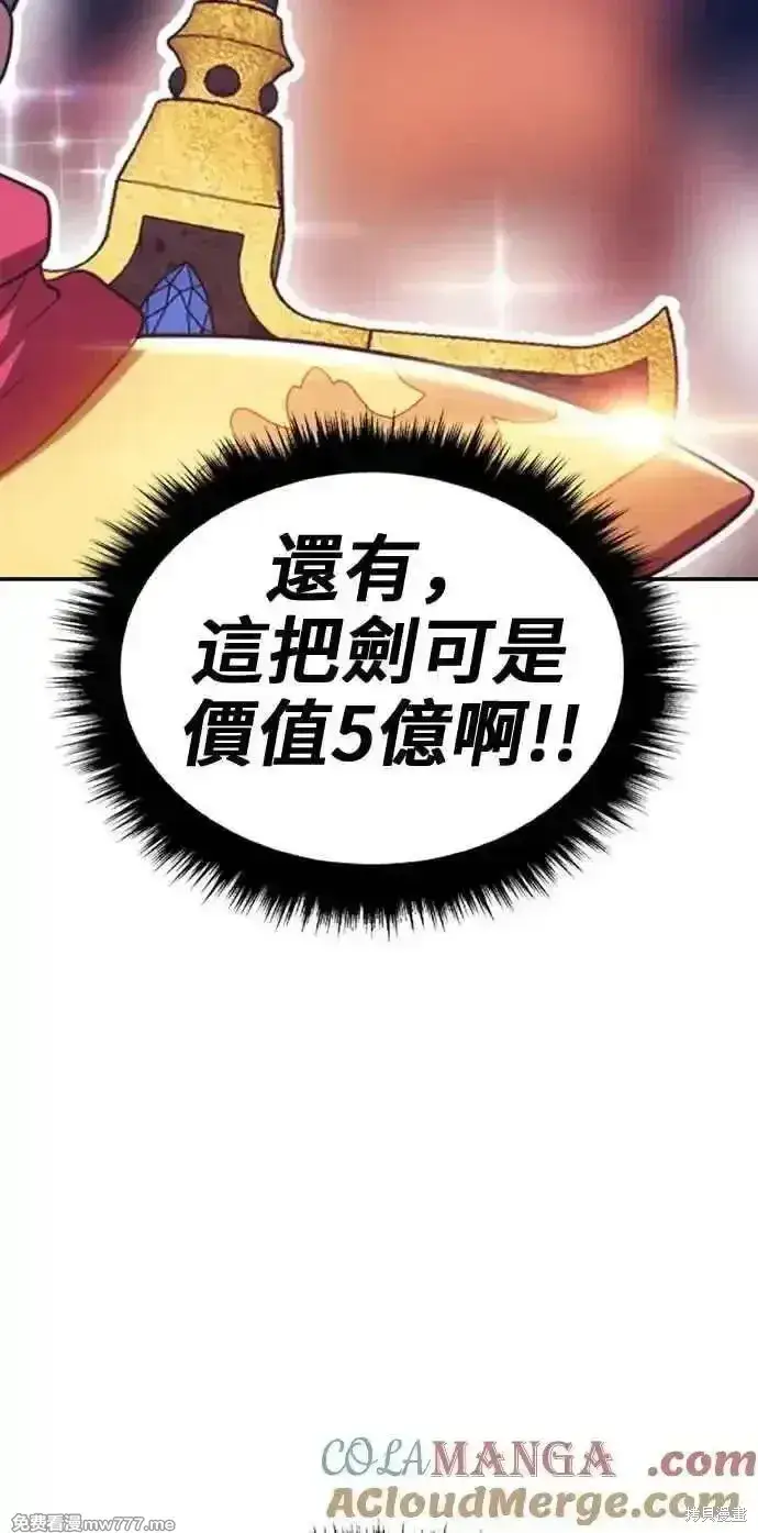 漫画《99强化木棍》第二季 第26话第45张图