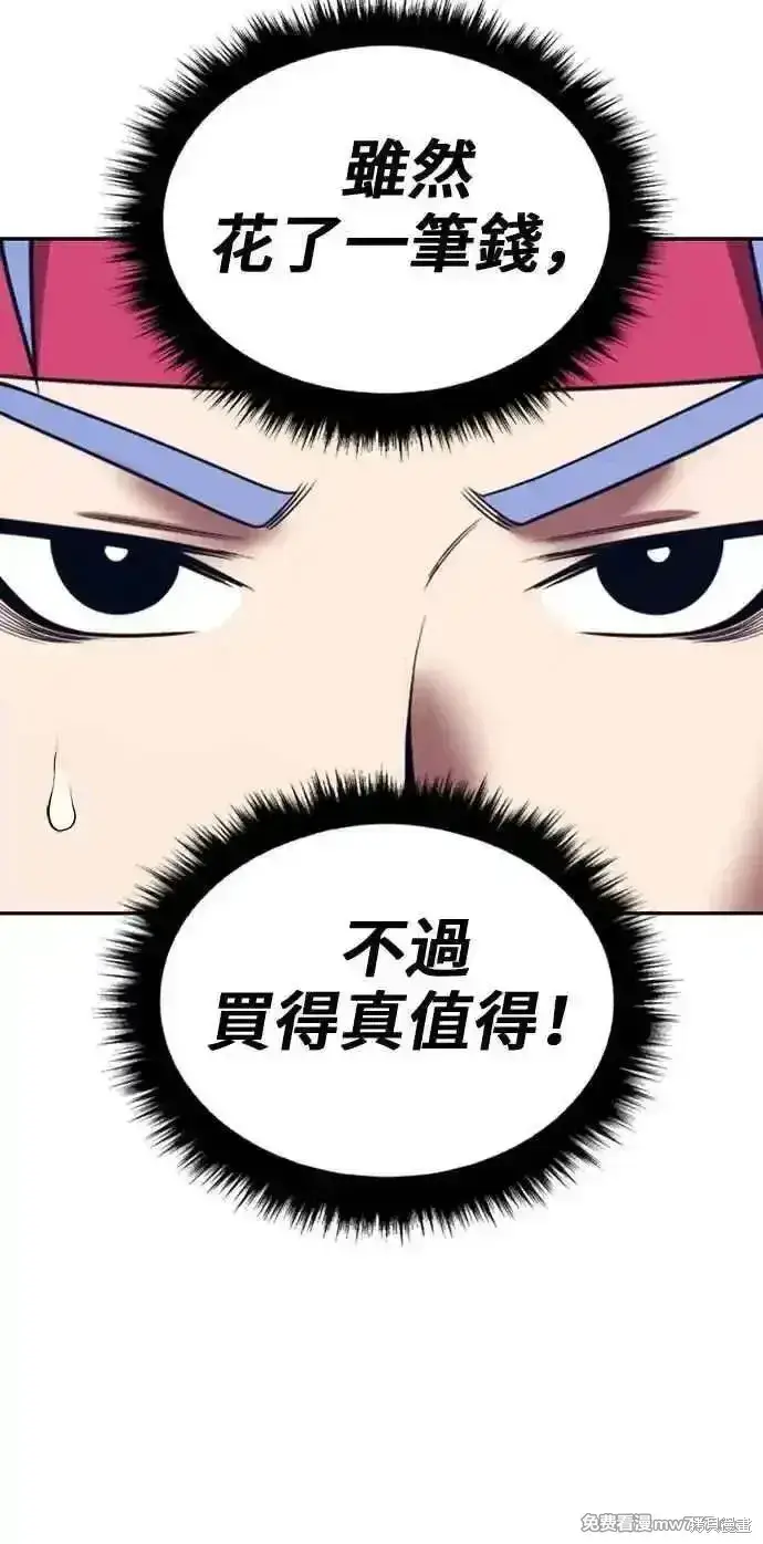漫画《99强化木棍》第二季 第26话第46张图