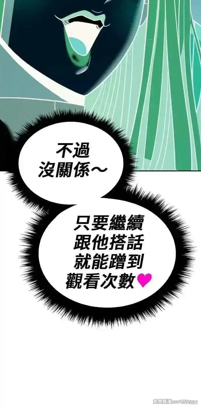 漫画《99强化木棍》第二季 第26话第51张图