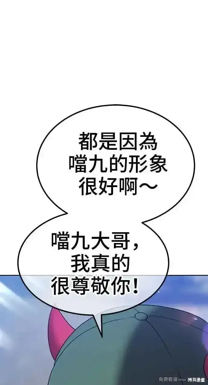 漫画《99强化木棍》第二季 第26话第52张图