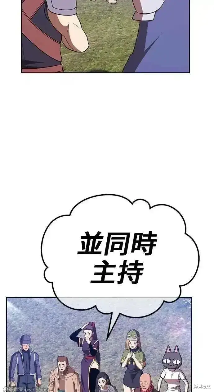 漫画《99强化木棍》第二季 第26话第70张图