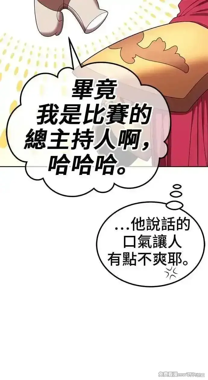 漫画《99强化木棍》第二季 第26话第74张图
