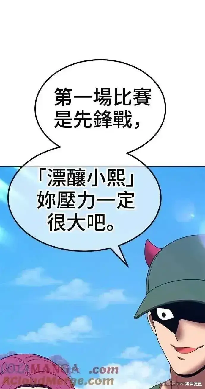 漫画《99强化木棍》第二季 第26话第77张图