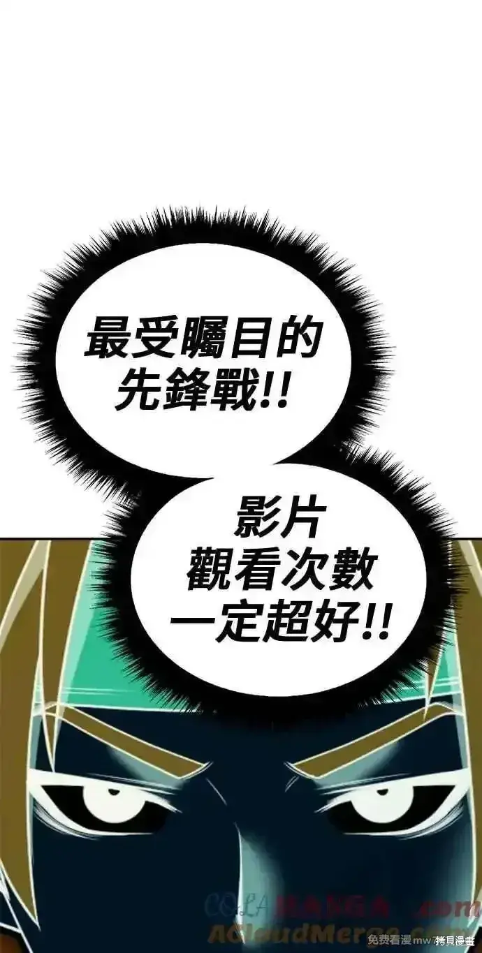 漫画《99强化木棍》第二季 第26话第85张图
