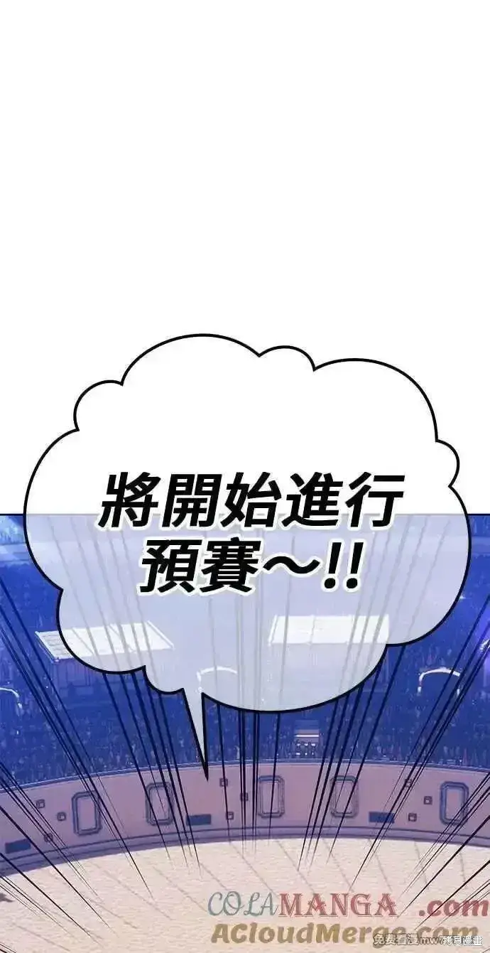 漫画《99强化木棍》第二季 第26话第9张图