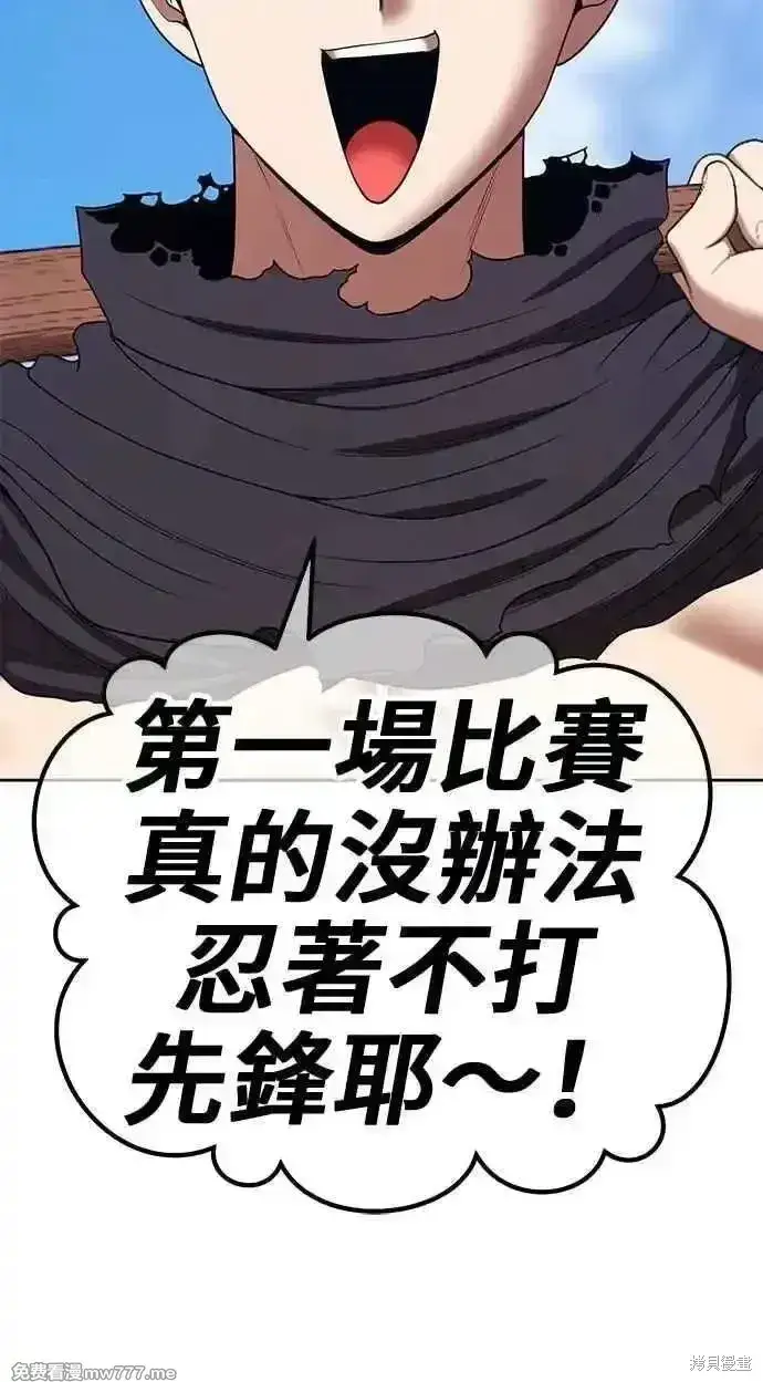 漫画《99强化木棍》第二季 第26话第94张图