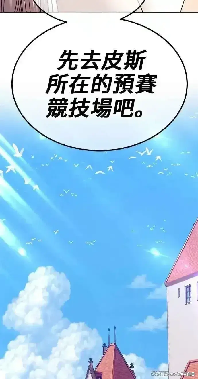 漫画《99强化木棍》第二季 第27话第11张图
