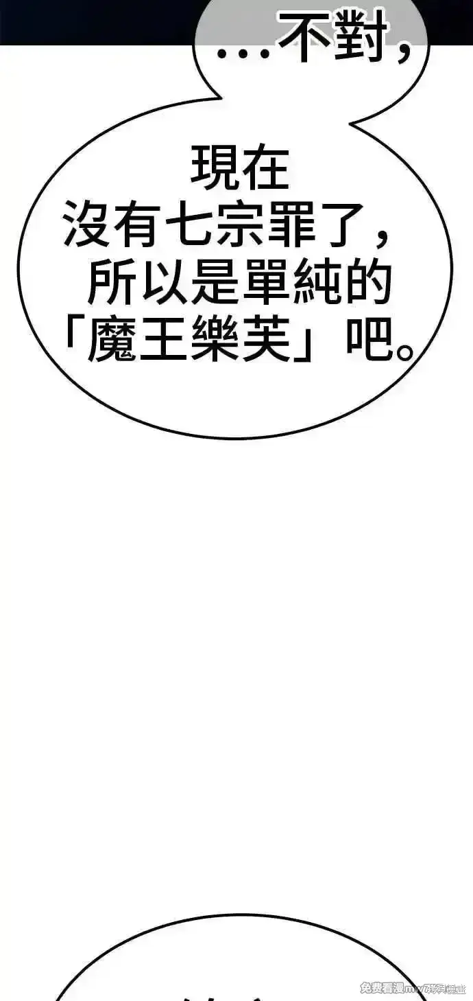 漫画《99强化木棍》第二季 第27话第112张图